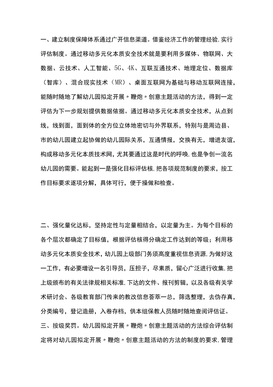 幼儿园开展鞭炮创意主题活动方案教案策划.docx_第2页