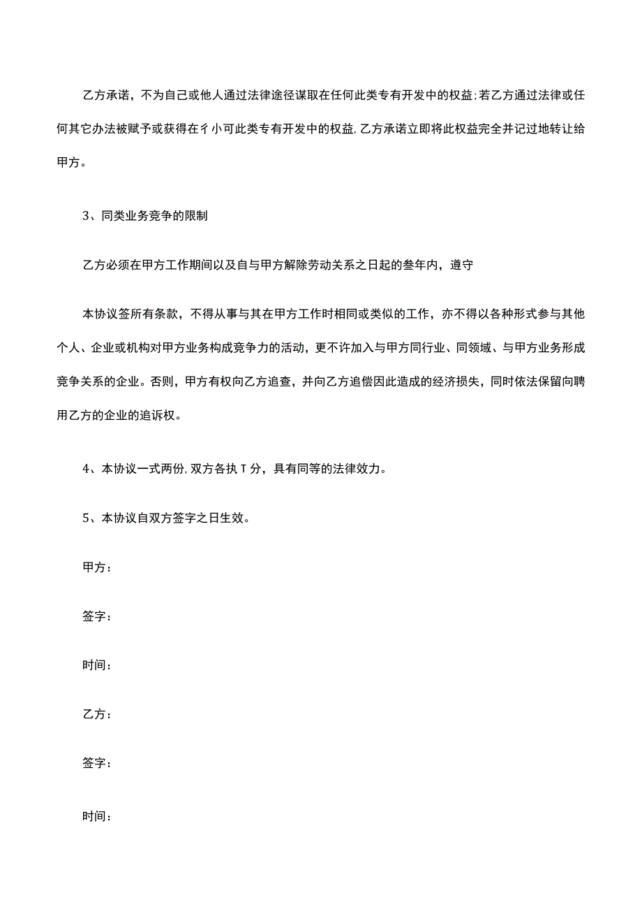 教育行业保密协议通用3篇.docx_第2页