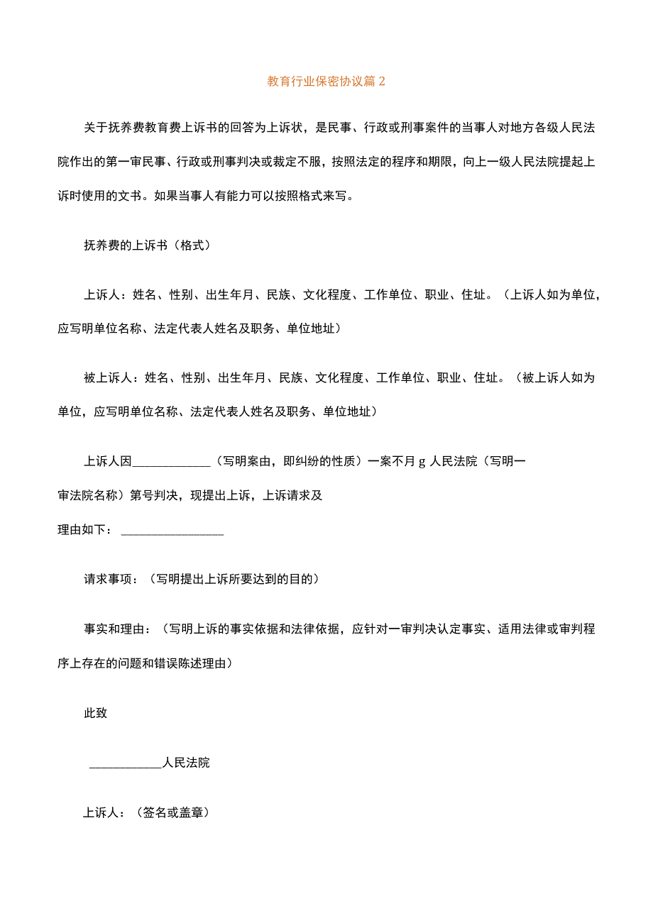 教育行业保密协议通用3篇.docx_第3页