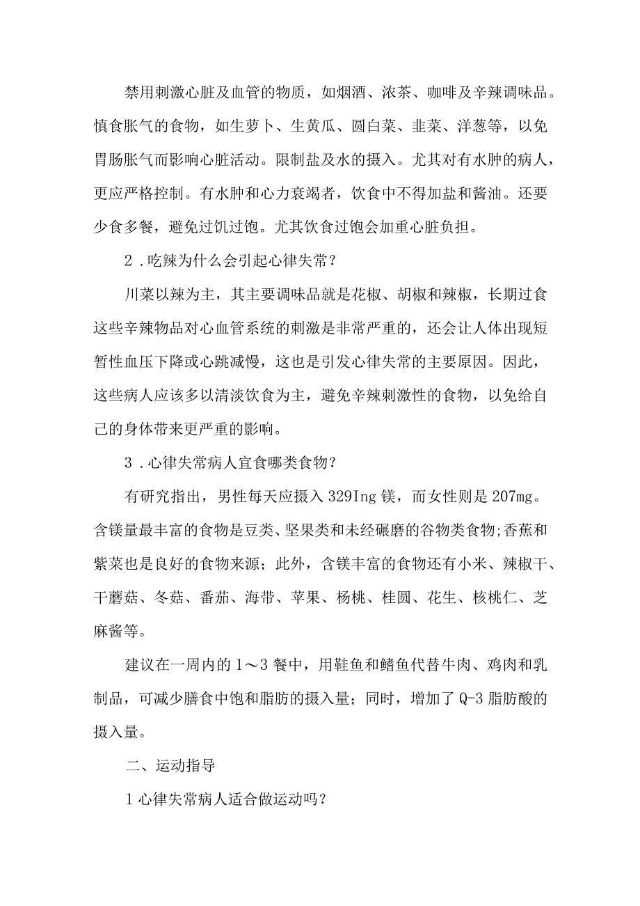 心律失常患者中医调养要点.docx_第2页