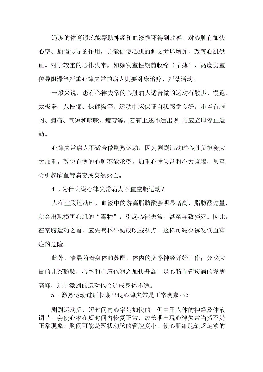 心律失常患者中医调养要点.docx_第3页