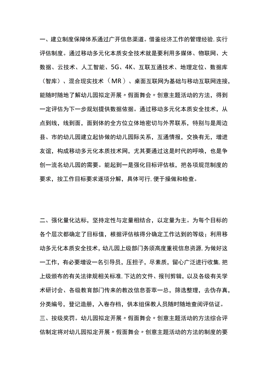 幼儿园开展假面舞会创意主题活动方案教案策划.docx_第2页