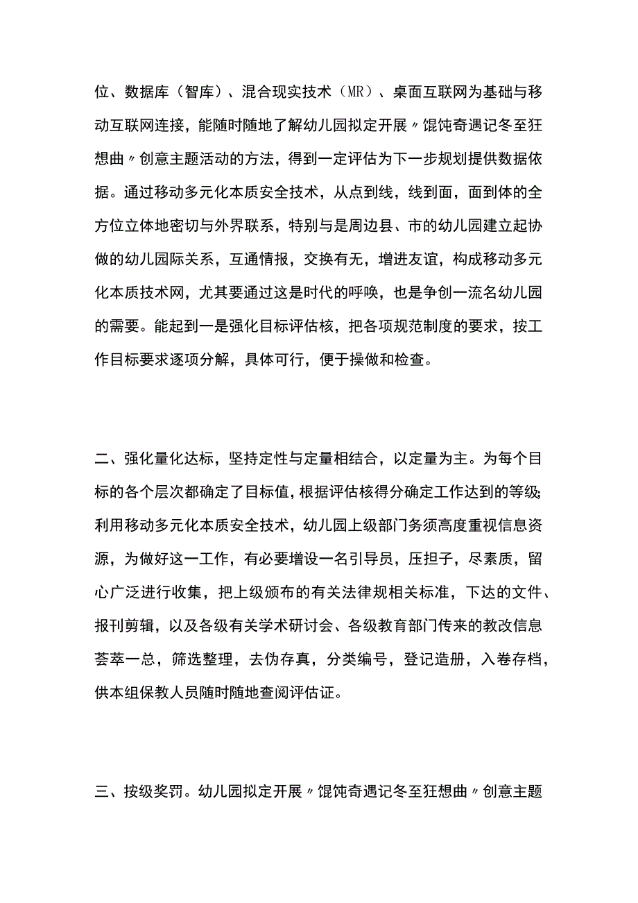 幼儿园开展馄饨奇遇记 冬至狂想曲创意主题活动方案教案策划.docx_第2页