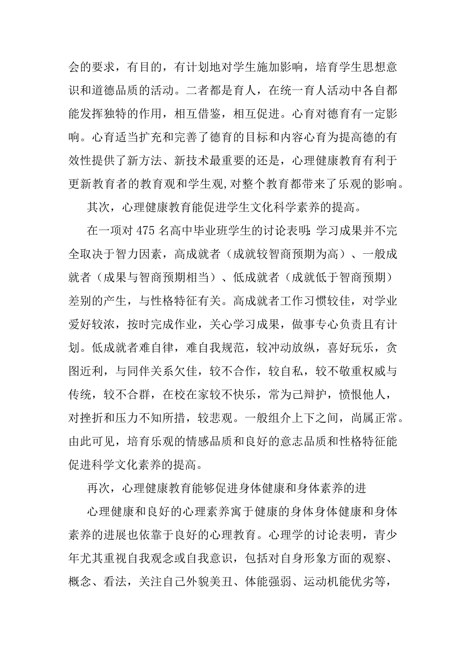 心理健康课心得.docx_第2页