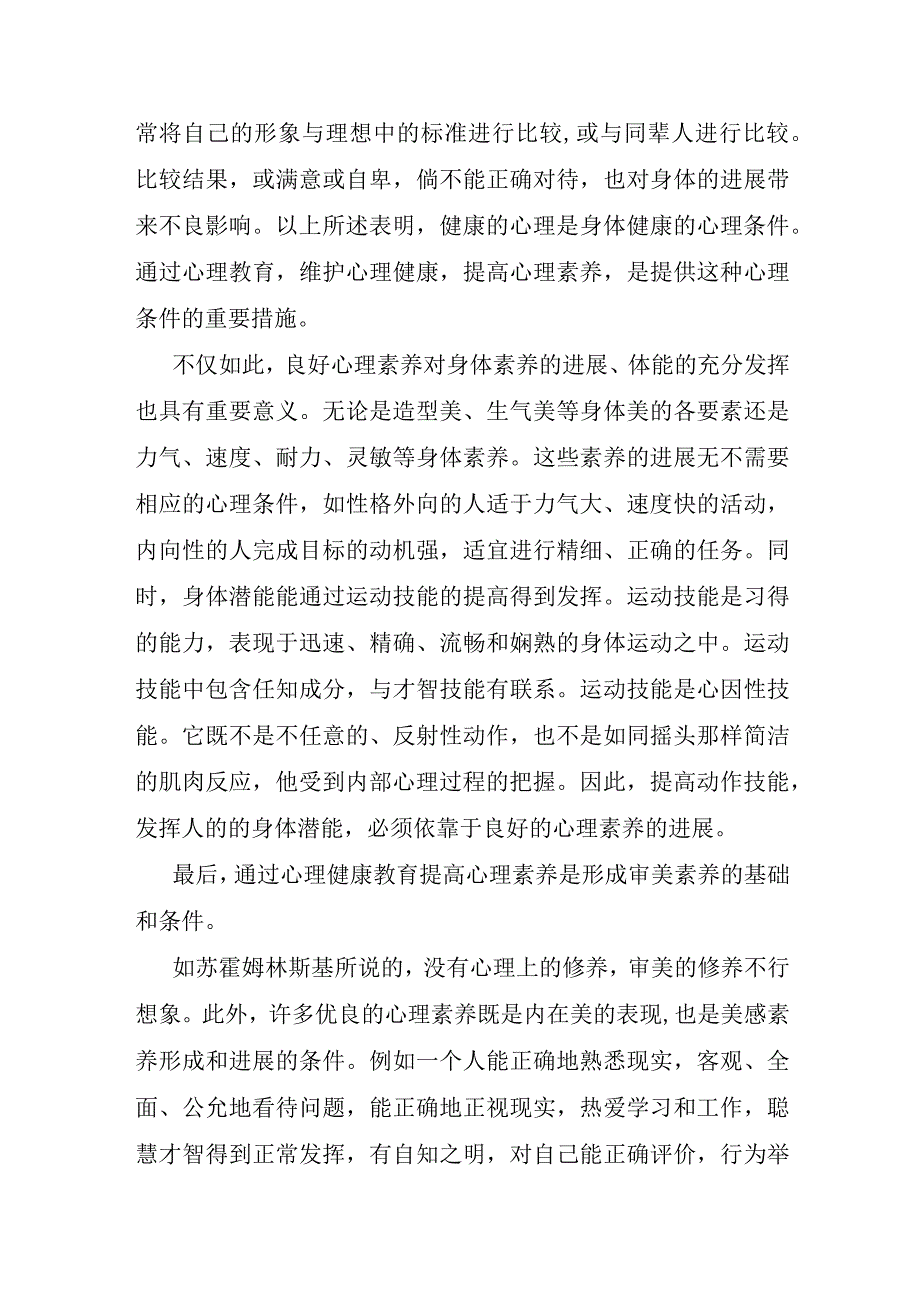 心理健康课心得.docx_第3页