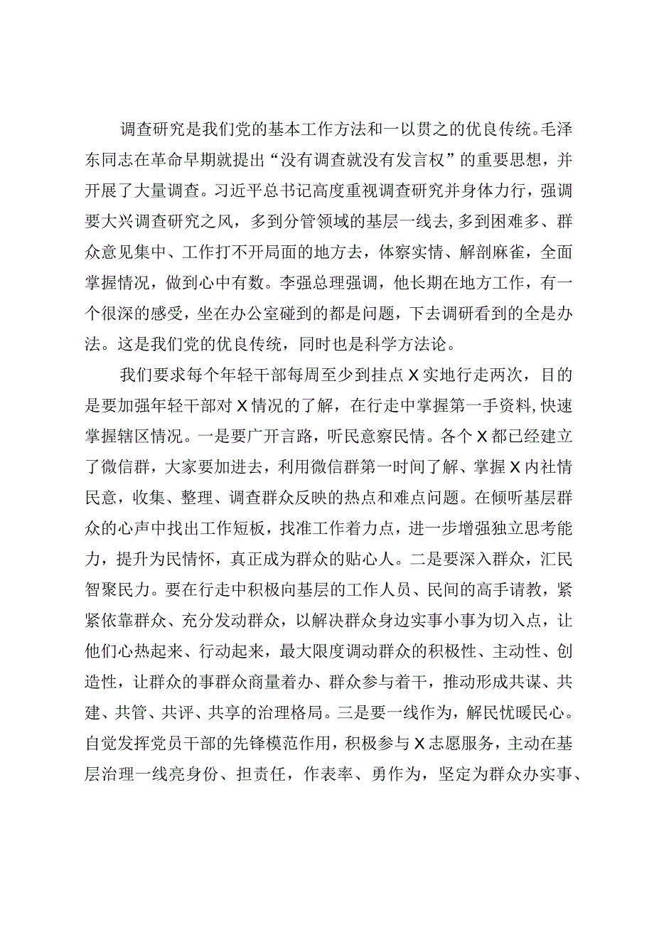 年轻干部座谈会领导讲话.docx_第2页