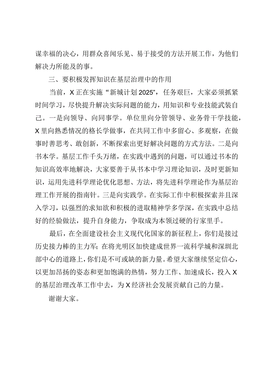 年轻干部座谈会领导讲话.docx_第3页