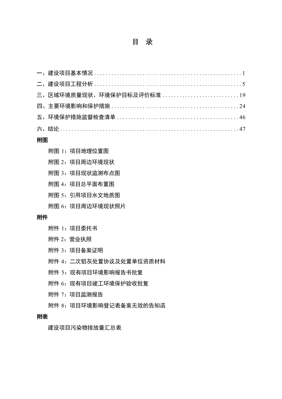 广西百色兴和铝业有限公司铝渣冷却分离环保处理系统技术改造项目污染影响类环评报告表.docx_第2页