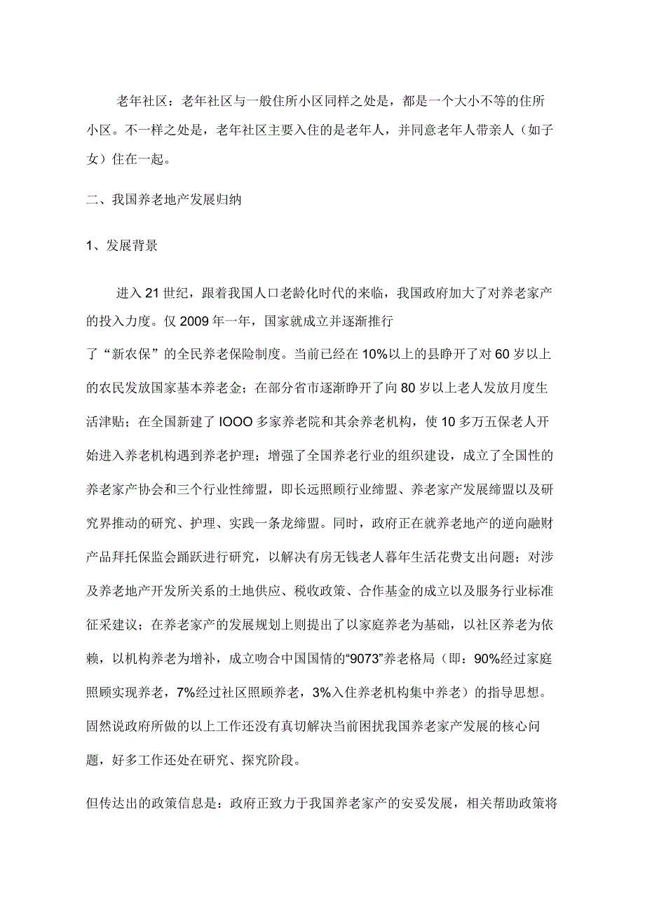 我国养老地产发展现状剖析.docx_第3页