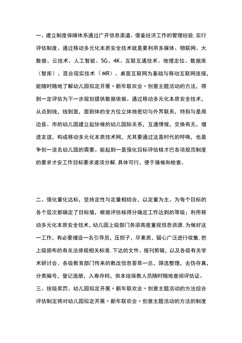 幼儿园开展新年联欢会创意主题活动方案教案策划.docx_第2页