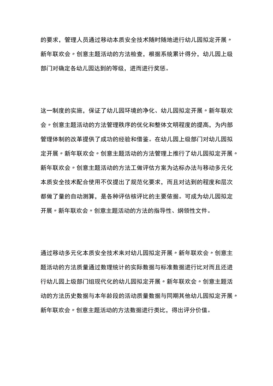 幼儿园开展新年联欢会创意主题活动方案教案策划.docx_第3页