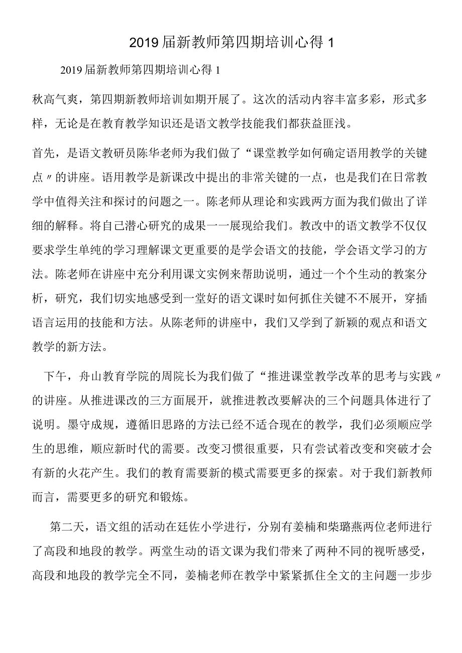 新教师第四期培训心得1.docx_第1页