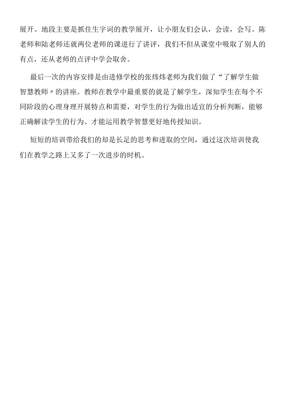 新教师第四期培训心得1.docx_第2页