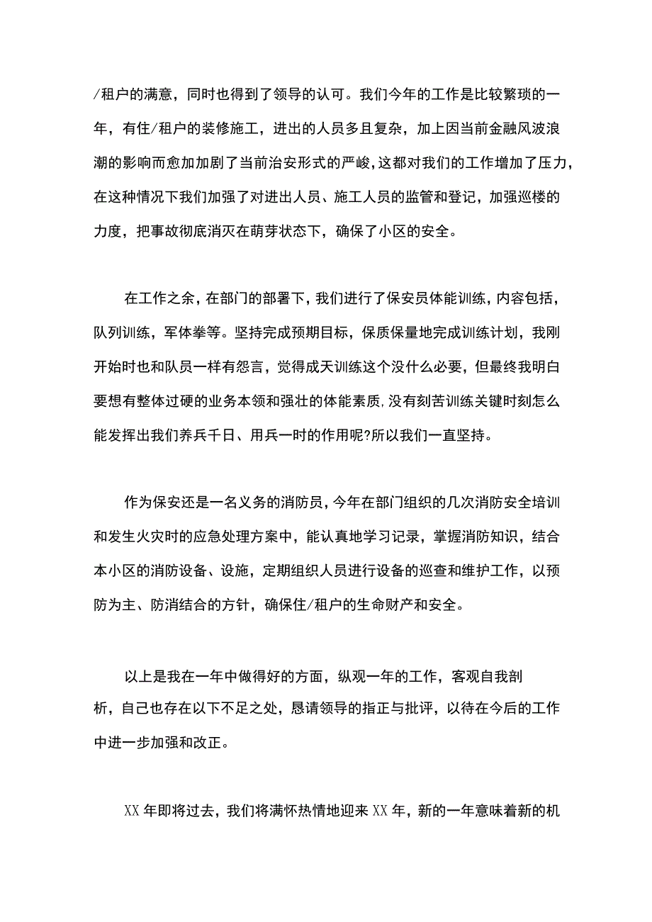 最新文档保安年终个人工作总结简洁版.docx_第2页