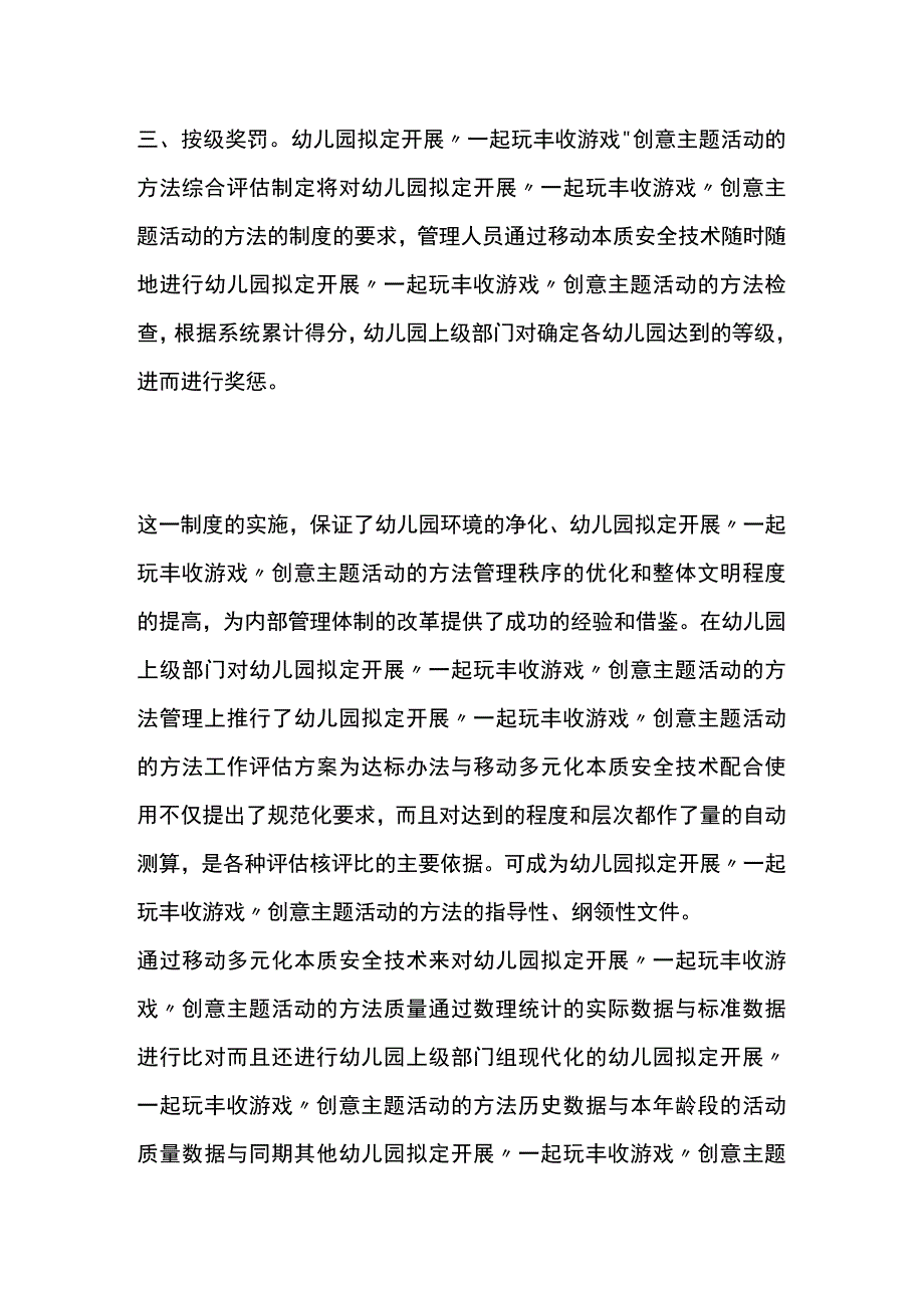 幼儿园开展一起玩丰收游戏创意主题活动方案教案策划.docx_第3页