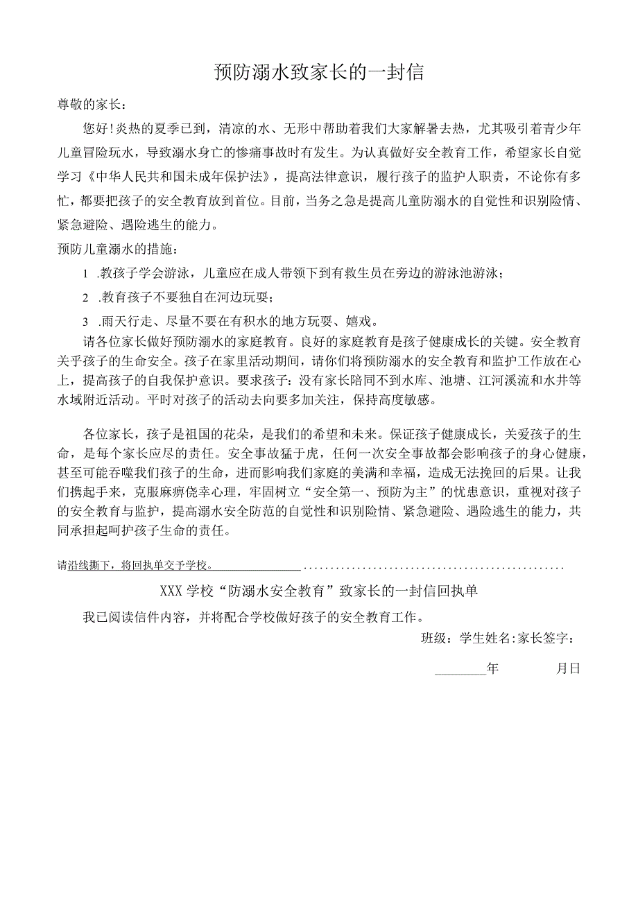 平安建设致学生家长的一封信.docx_第3页