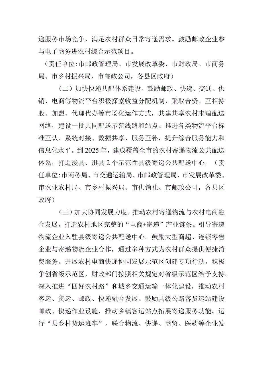 市加快农村寄递物流体系建设实施方案.docx_第2页