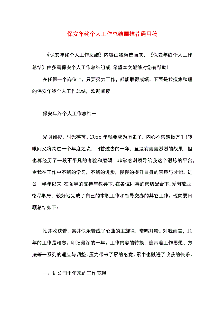 最新文档保安年终个人工作总结.docx_第1页