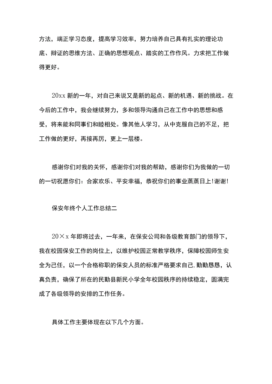 最新文档保安年终个人工作总结.docx_第3页