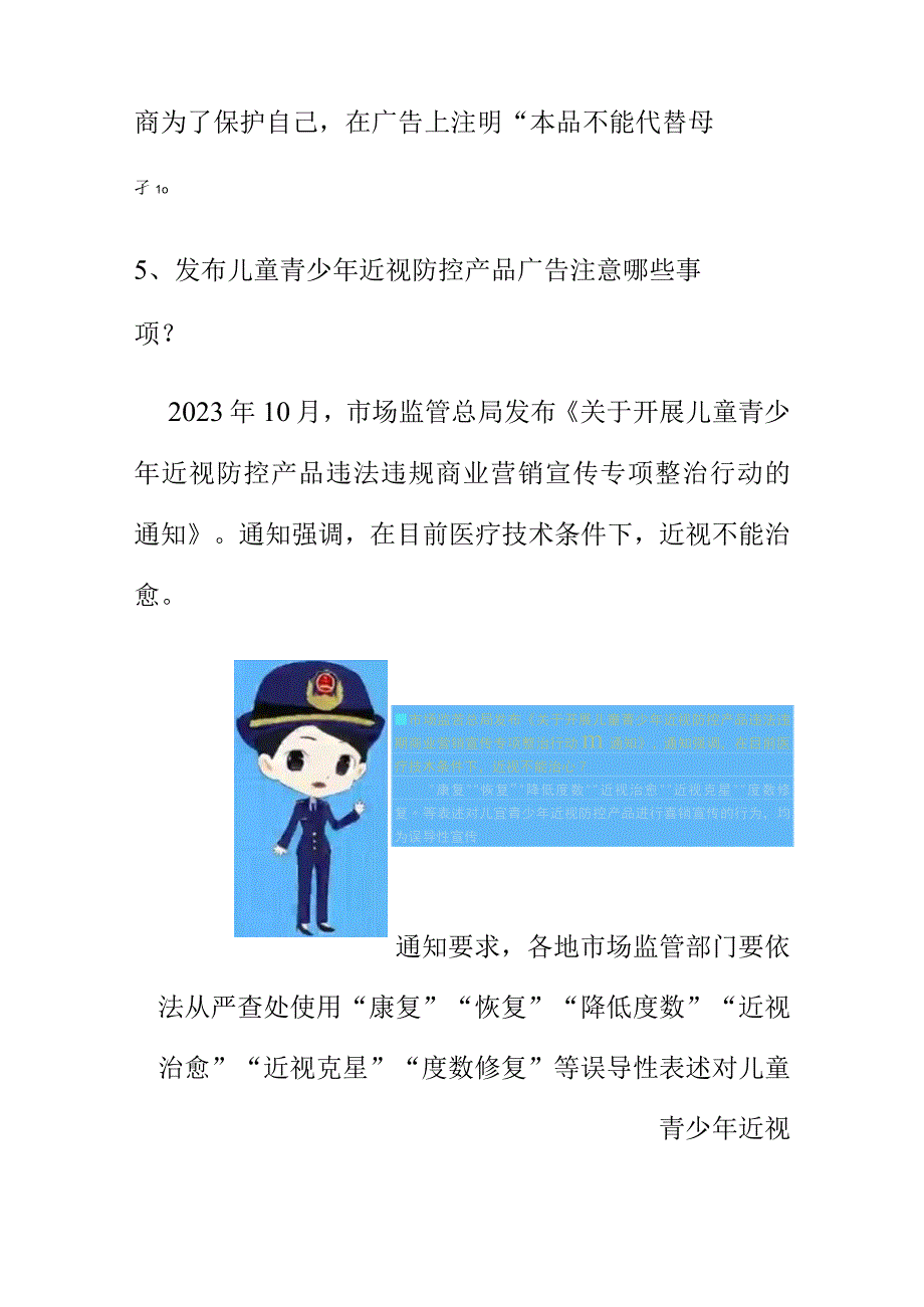 市场监管业务学习知识广告管理相关内容问答.docx_第2页