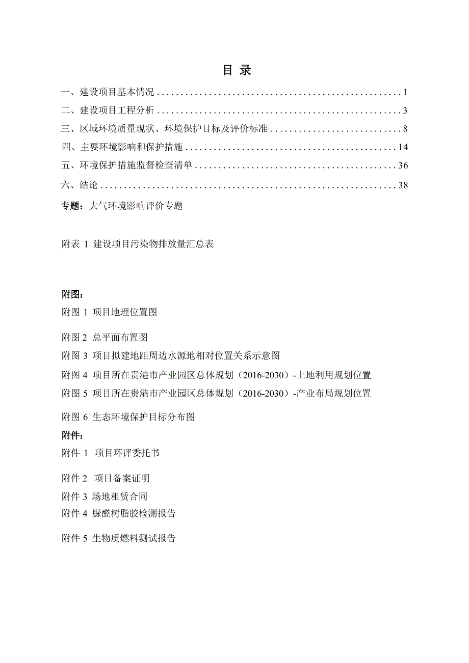 广西大桐润木业有限公司年产9万m3胶合板建设项目环评报告.docx_第3页