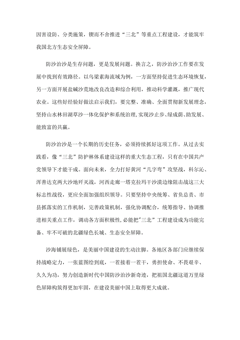 新时代中国防沙治沙心得体会发言.docx_第2页