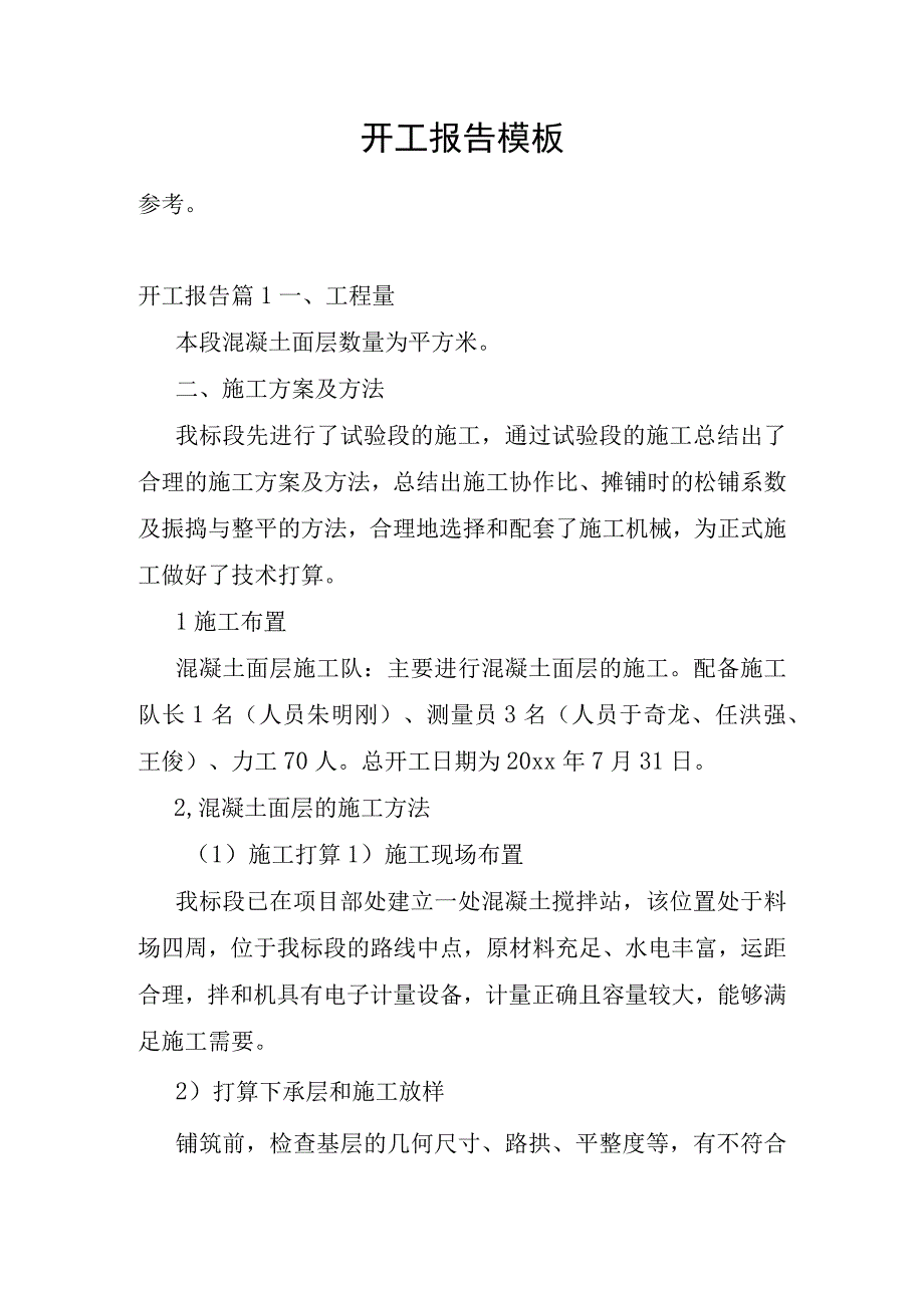 开工报告模板.docx_第1页