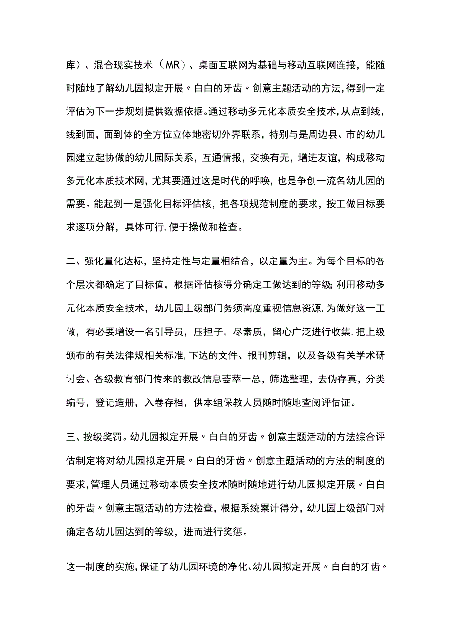 幼儿园开展白白的牙齿创意主题活动方案教案策划.docx_第2页