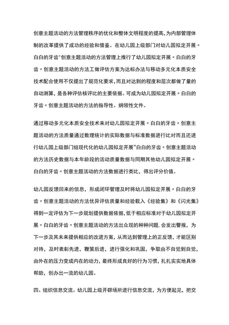 幼儿园开展白白的牙齿创意主题活动方案教案策划.docx_第3页