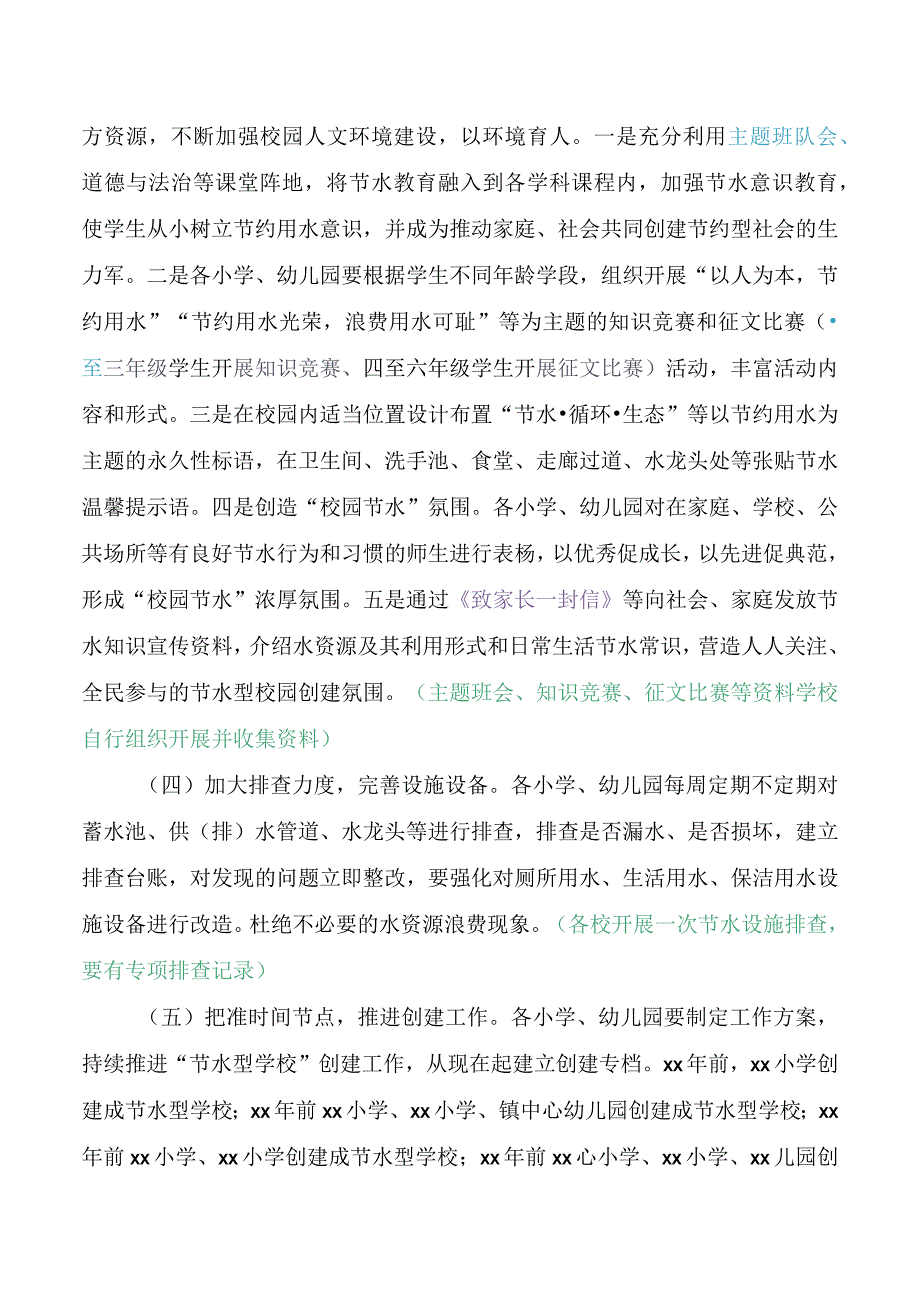 教育管理中心节水行动工作方案.docx_第3页