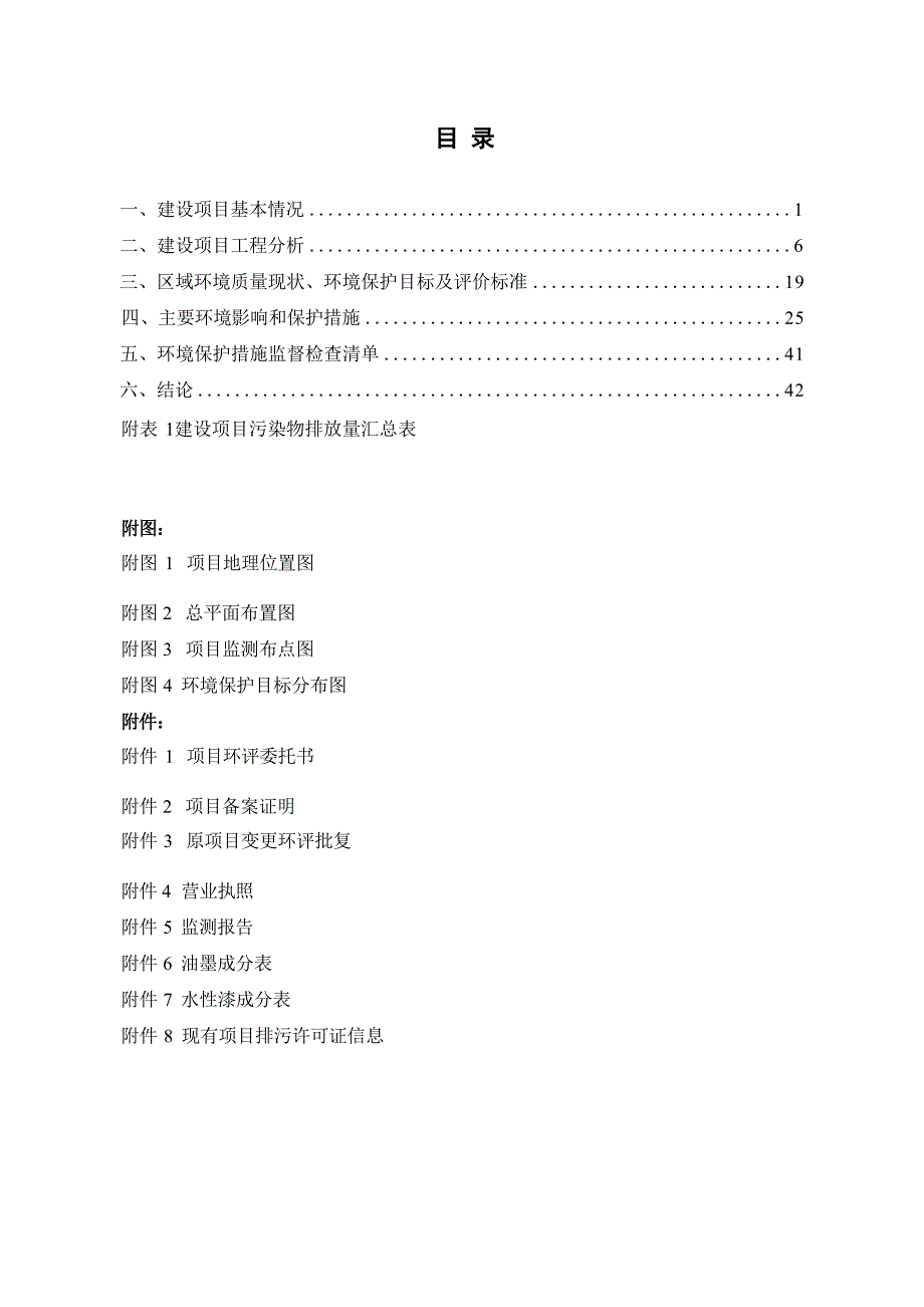 保利高塑胶制品（广西）有限公司喷涂、印刷产品生产项目环评报告.docx_第3页