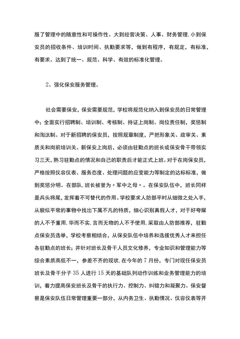 最新文档保安部培训总结.docx_第2页