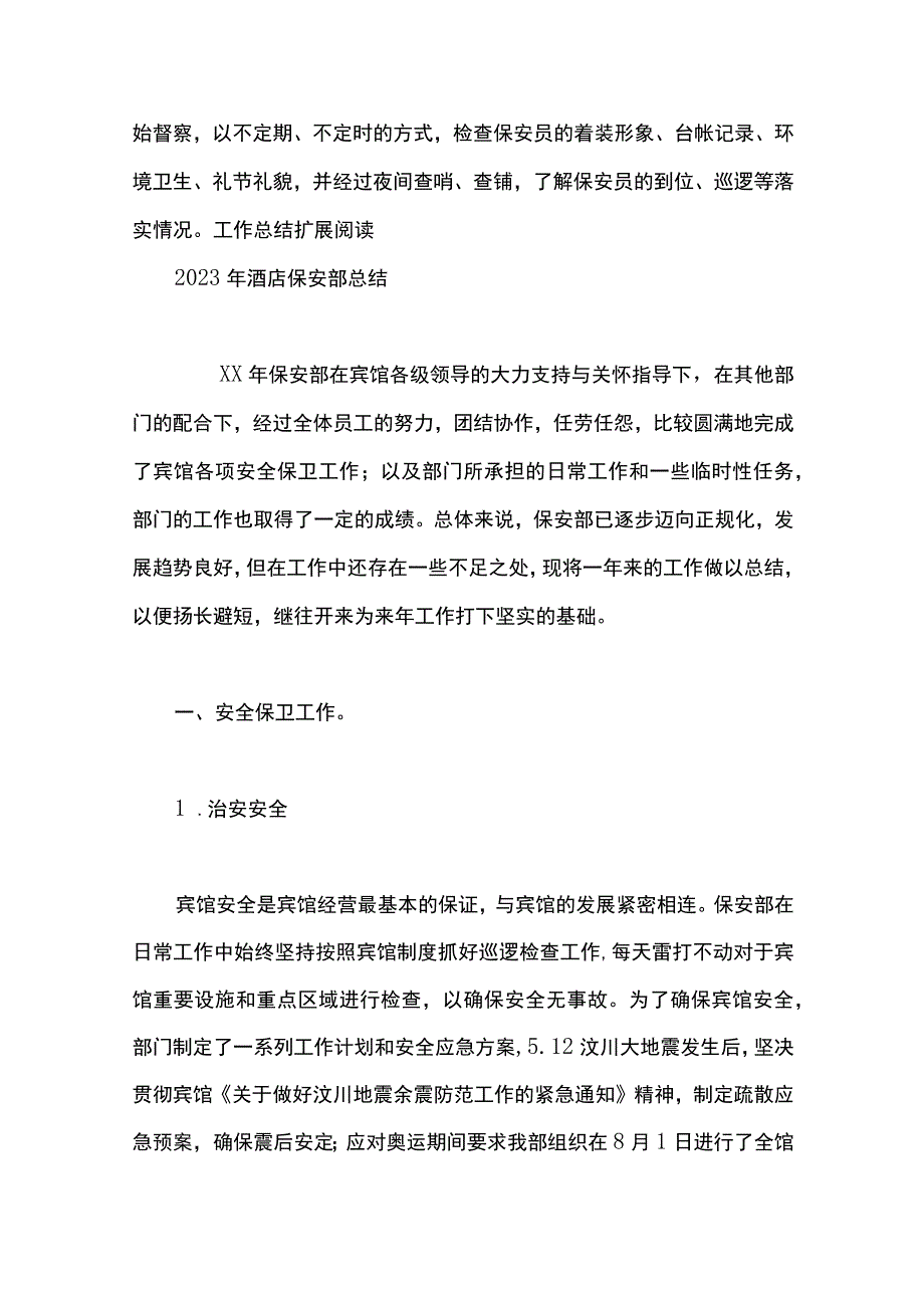 最新文档保安部培训总结.docx_第3页