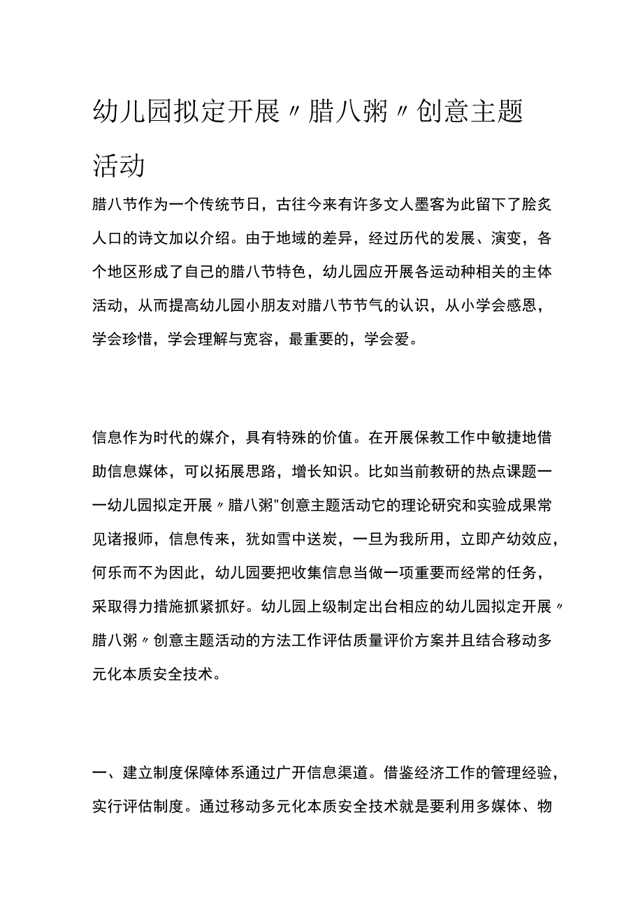 幼儿园开展腊八粥创意主题活动方案教案策划.docx_第1页