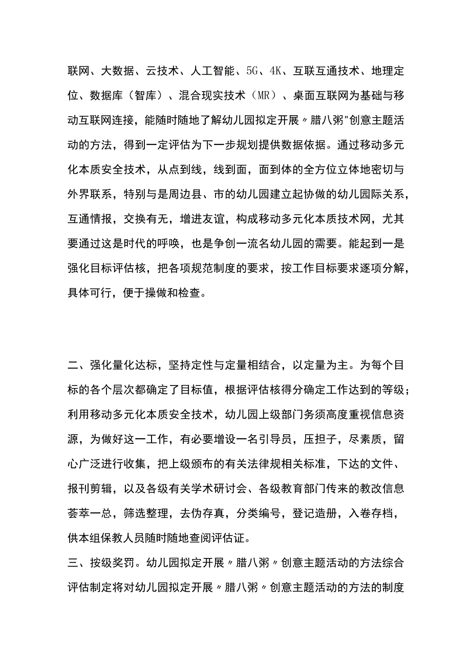 幼儿园开展腊八粥创意主题活动方案教案策划.docx_第2页