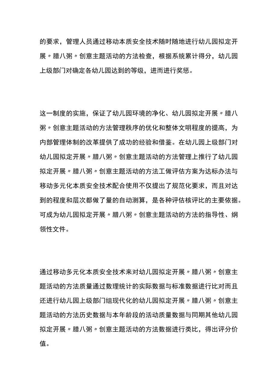 幼儿园开展腊八粥创意主题活动方案教案策划.docx_第3页