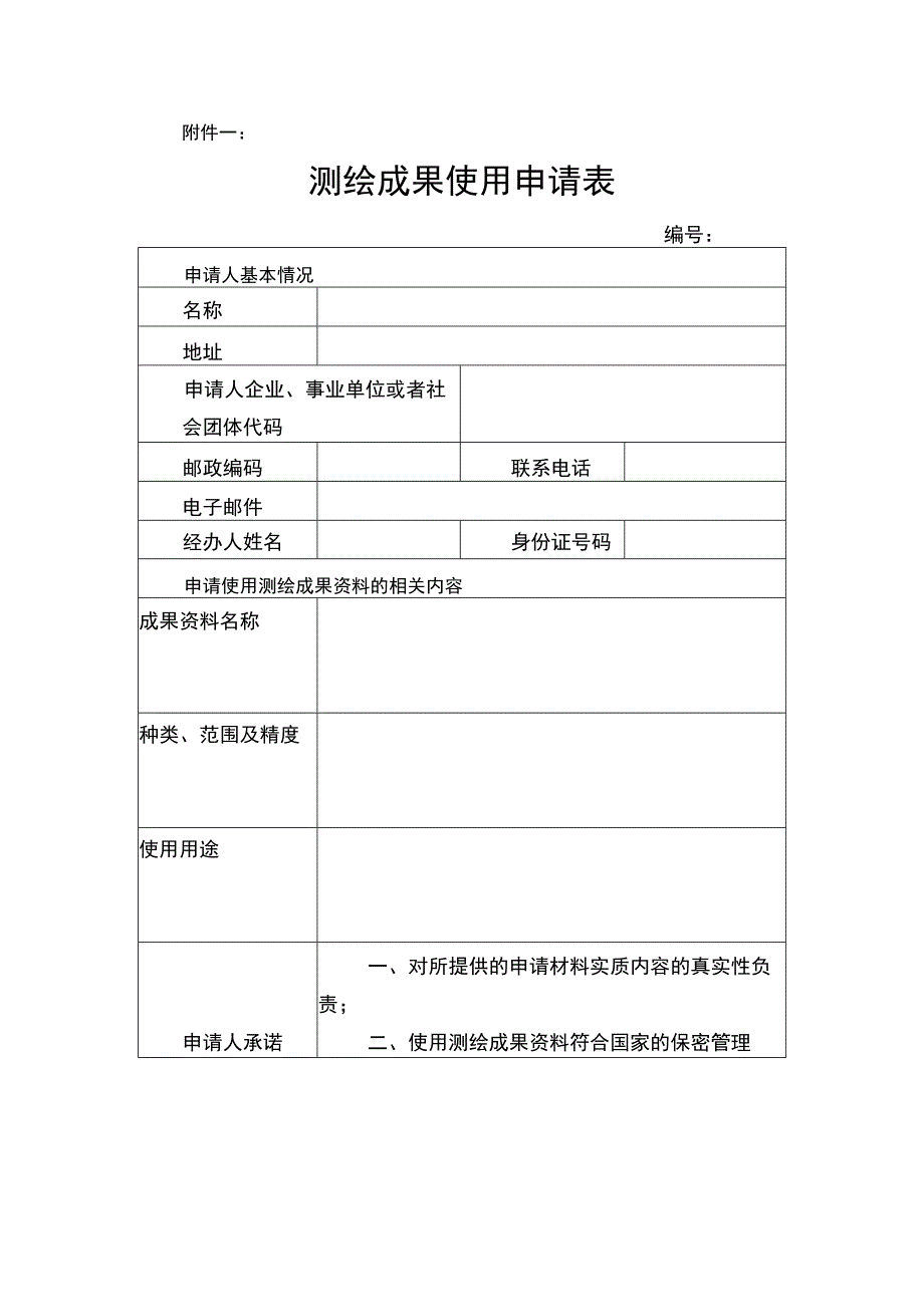 成果使用保密协议书.docx_第3页