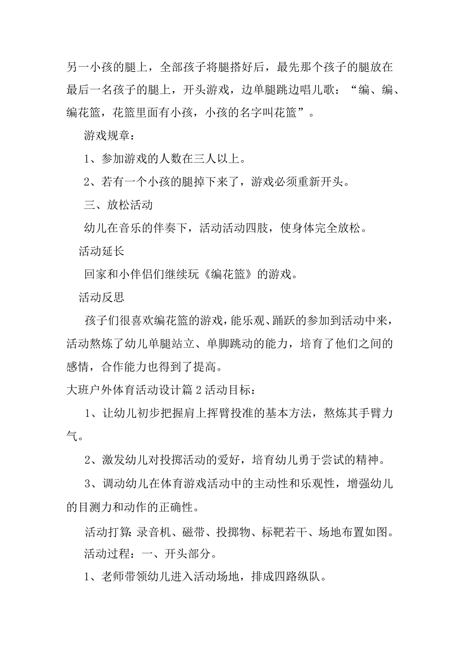 幼儿园大班体育活动教案.docx_第2页