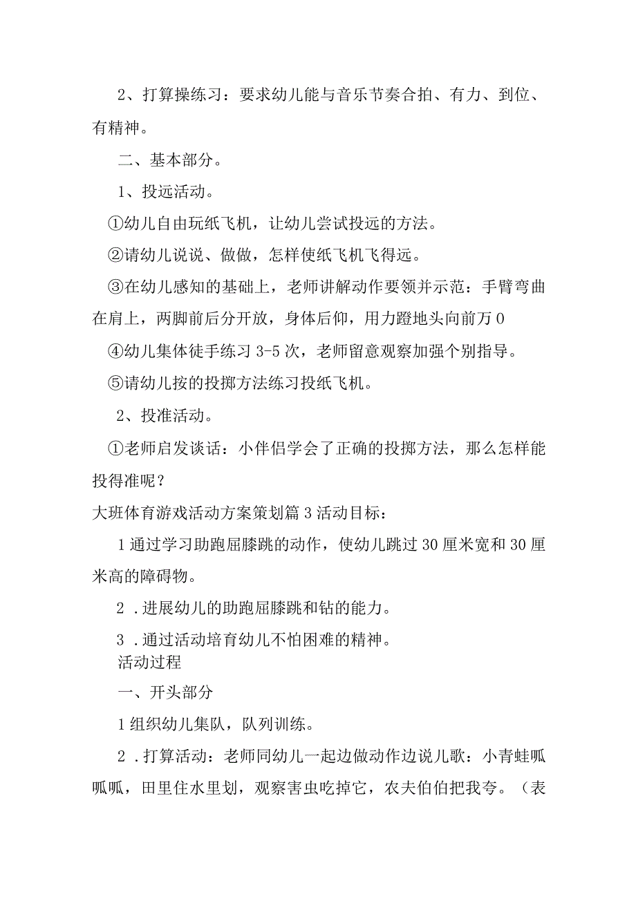 幼儿园大班体育活动教案.docx_第3页