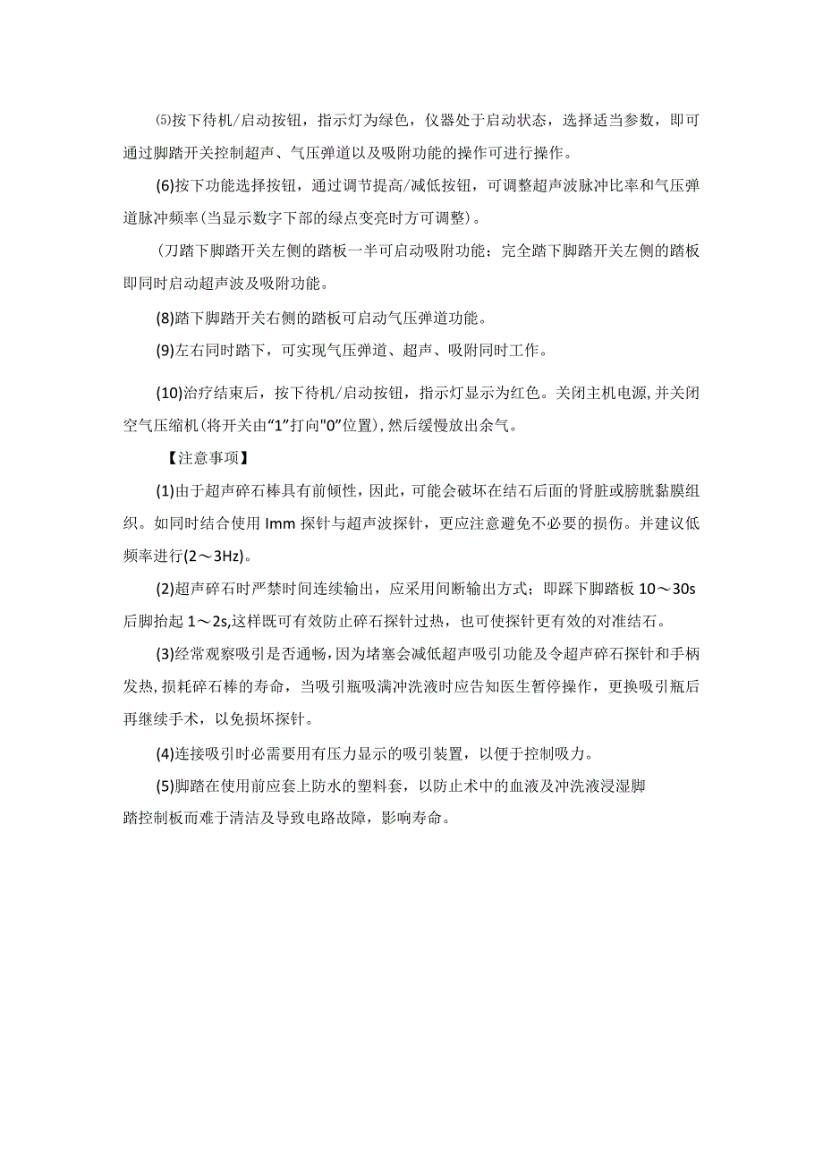 手术室超声气压弹道碎石系统操作规程.docx_第2页