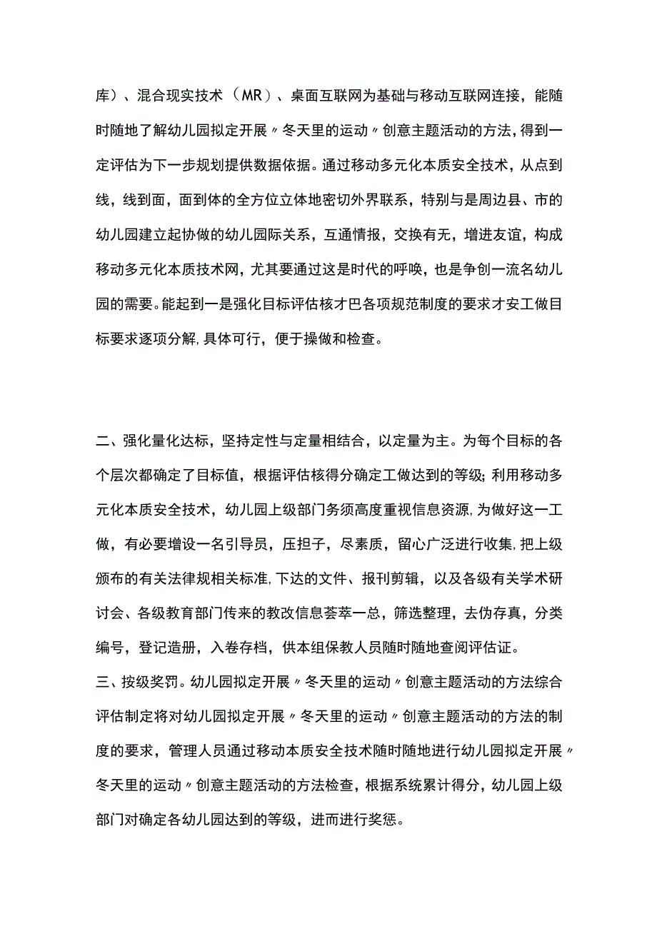 幼儿园开展冬天里的运动创意主题活动方案教案策划.docx_第2页