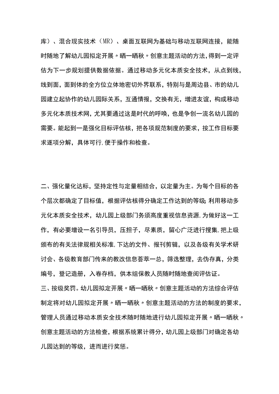 幼儿园开展晒一晒秋创意主题活动方案教案策划.docx_第2页