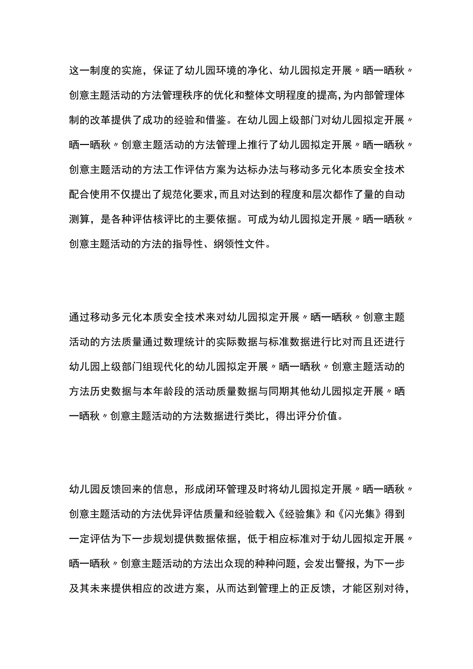 幼儿园开展晒一晒秋创意主题活动方案教案策划.docx_第3页