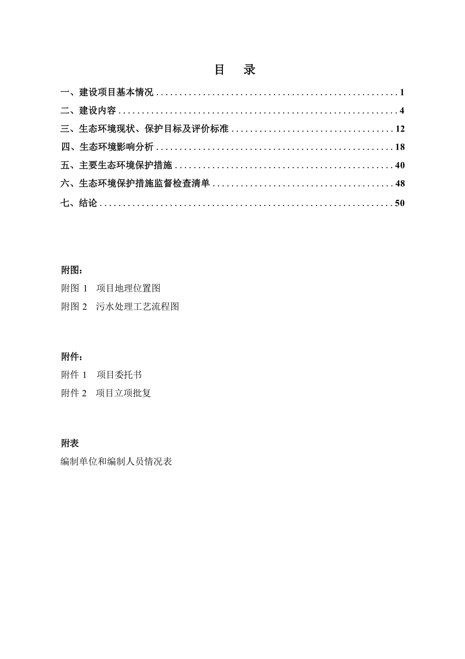 布柳河流域乐业县新化镇伶弄磨里村生态环境综合治理工程环评报告.docx_第3页