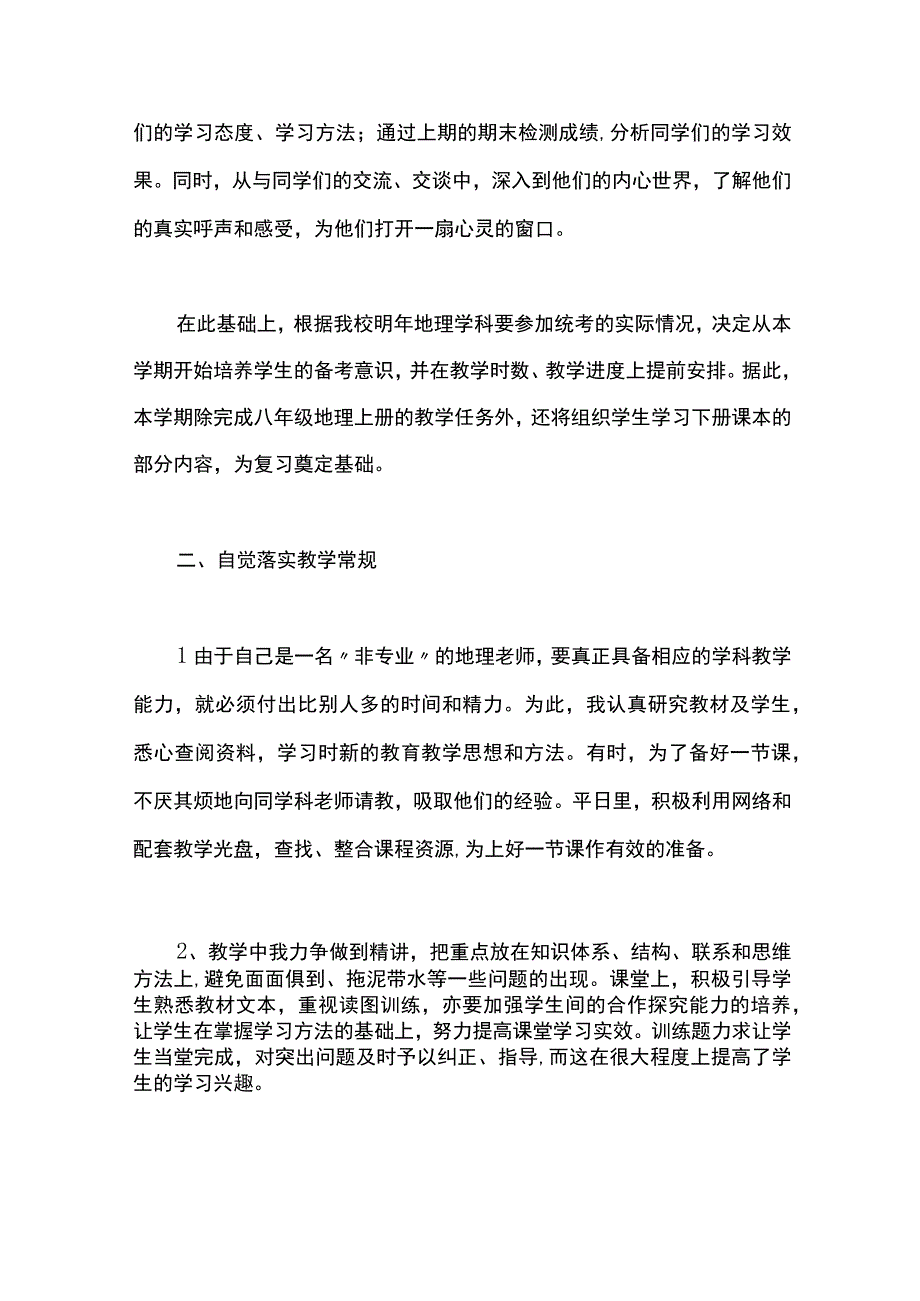 最新文档八年级课程教学工作总结.docx_第2页