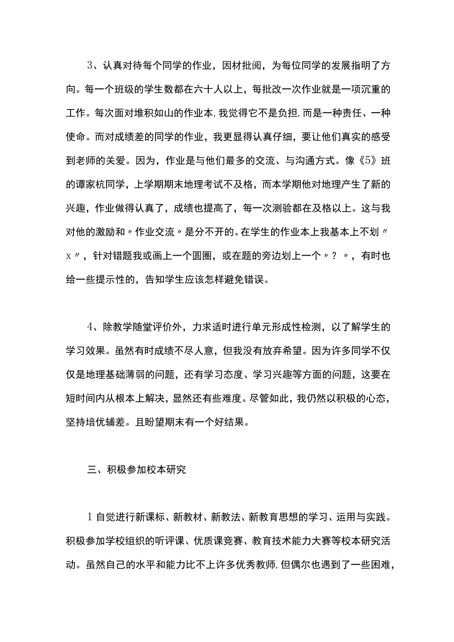 最新文档八年级课程教学工作总结.docx_第3页