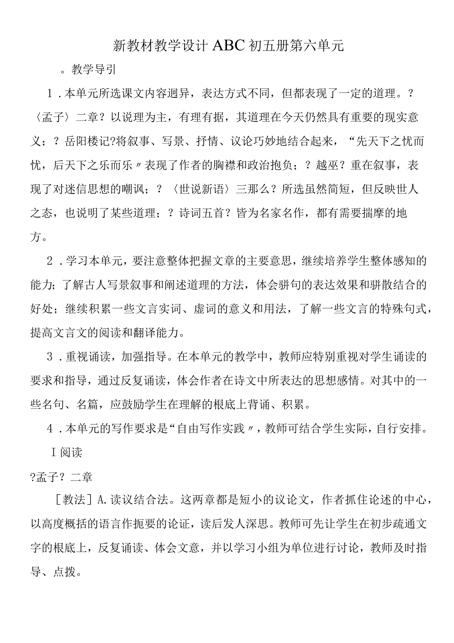 新教材教学设计ＡＢＣ 初五册第六单元.docx_第1页