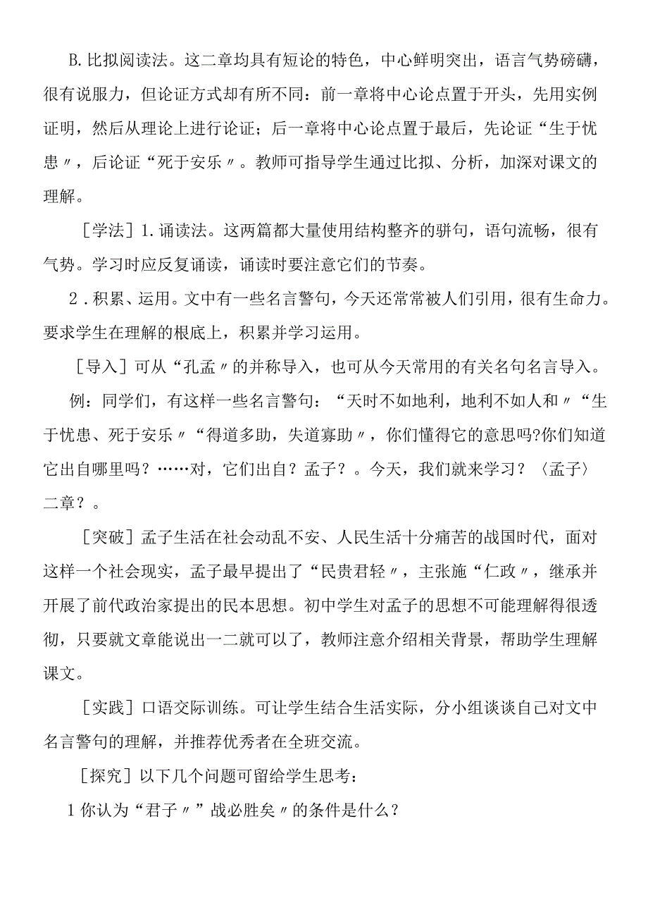 新教材教学设计ＡＢＣ 初五册第六单元.docx_第2页