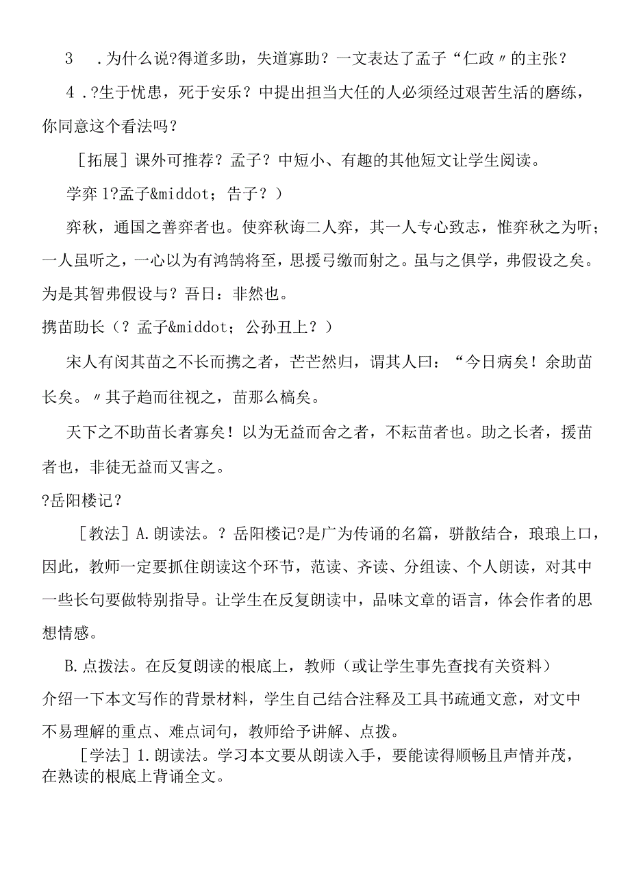 新教材教学设计ＡＢＣ 初五册第六单元.docx_第3页