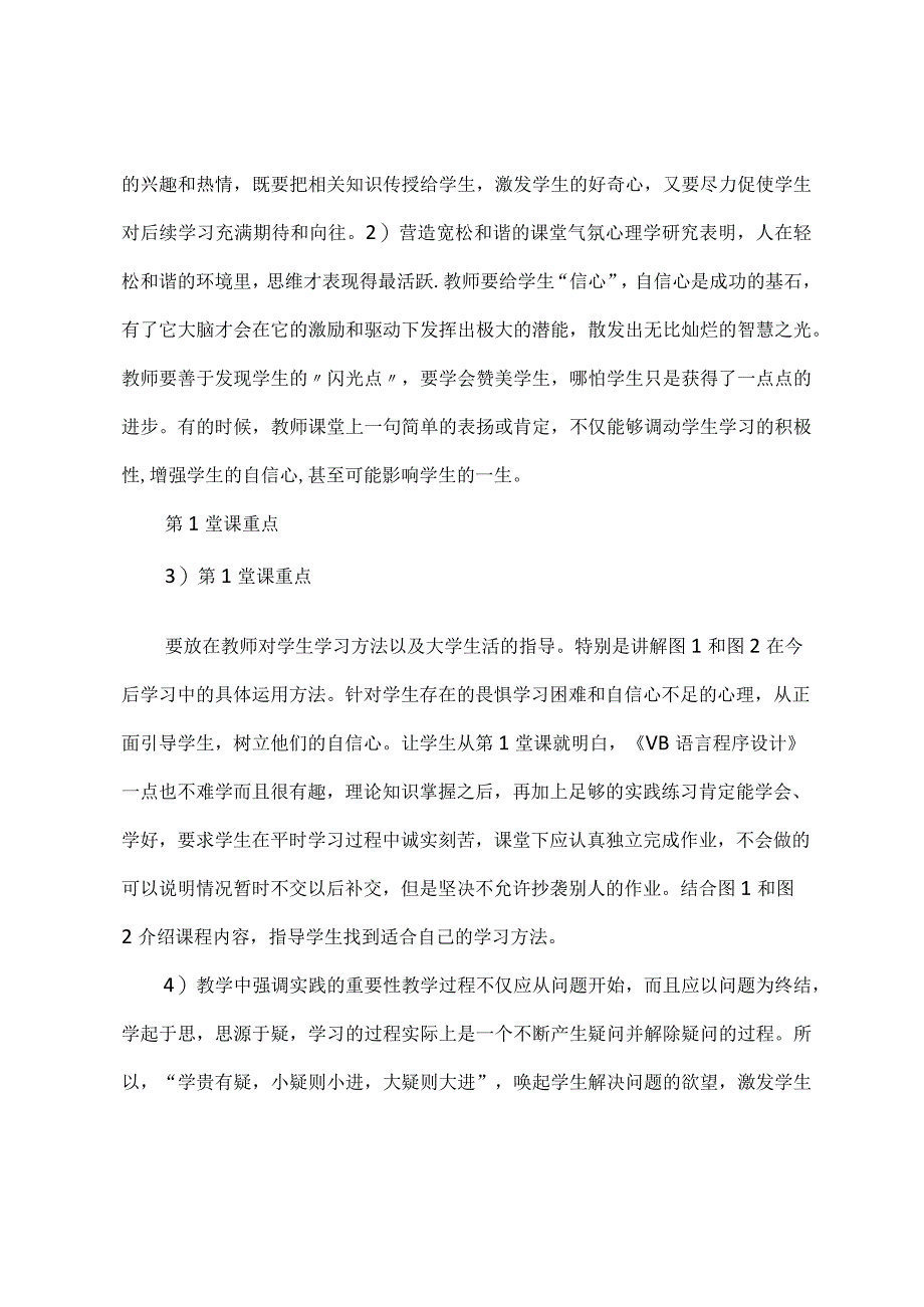 教学设计在《vb语言程序设计》中的运用探讨.docx_第3页